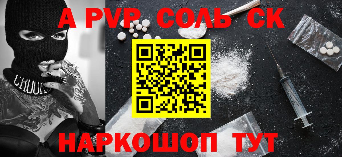 что такое наркотик  Вход с VPN  А ПВП крисы CK  Северск  APVP мука  Alpha PVP VHQ 