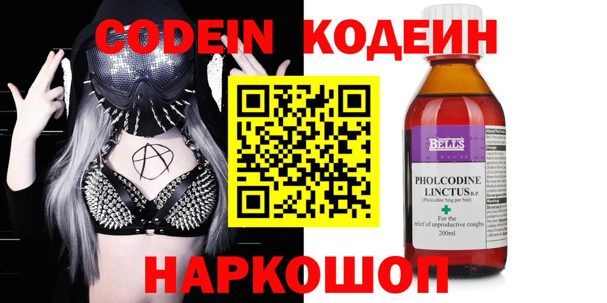 Северск  Codein напиток Lean (лин)  Вход с VPN 