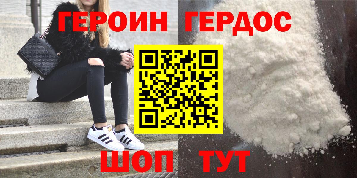 ГЕРОИН Афган Северск