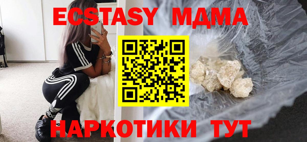 МДМА  Вход с VPN  Северск  МДМА кристаллы  MDMA VHQ 