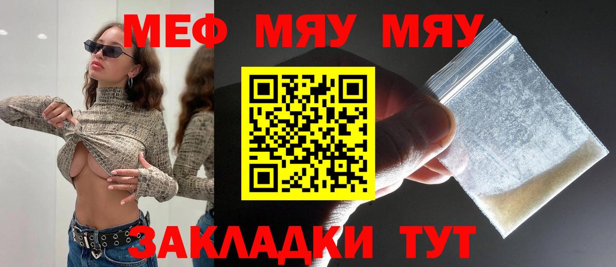 МЯУ-МЯУ VHQ  Мефедрон  Вход с VPN  Северск  Меф мяу мяу  МЕФ 